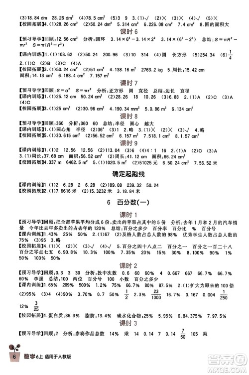 四川教育出版社2023年秋新课标小学生学习实践园地六年级数学上册人教版答案 四川教育出版社2023年秋新课标小学生学习实践园地六年级数学上册人教版答案