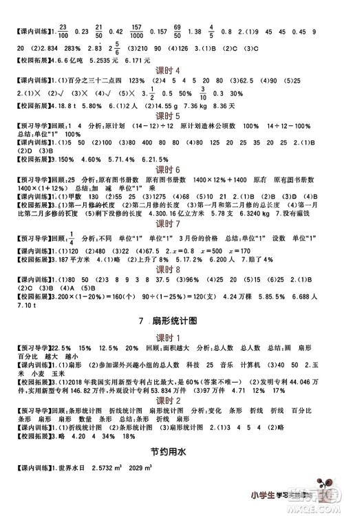 四川教育出版社2023年秋新课标小学生学习实践园地六年级数学上册人教版答案