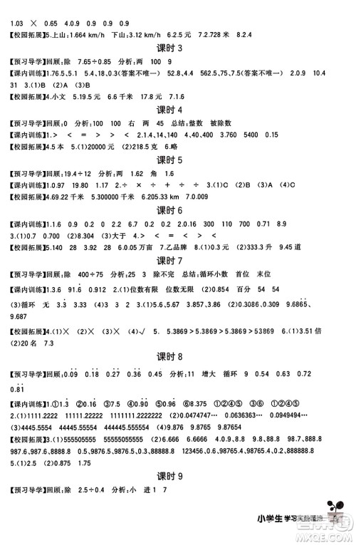 四川教育出版社2023年秋新课标小学生学习实践园地五年级数学上册人教版答案 四川教育出版社2023年秋新课标小学生学习实践园地五年级数学上册人教版答案