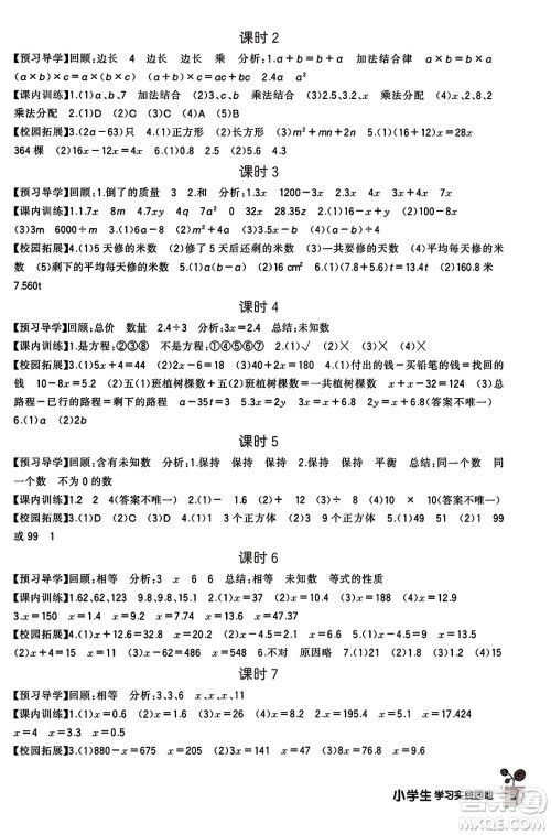 四川教育出版社2023年秋新课标小学生学习实践园地五年级数学上册人教版答案 四川教育出版社2023年秋新课标小学生学习实践园地五年级数学上册人教版答案