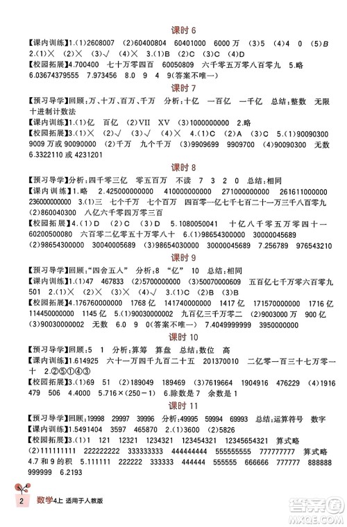 四川教育出版社2023年秋新课标小学生学习实践园地四年级数学上册人教版答案