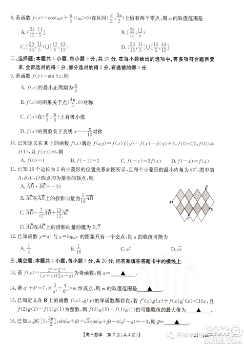 2024届金太阳高三十月考2412C数学试题答案 2024届金太阳高三十月考2412C数学试题答案