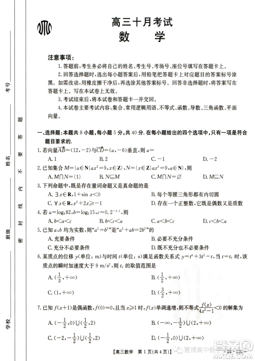2024届金太阳高三十月考2412C数学试题答案 2024届金太阳高三十月考2412C数学试题答案