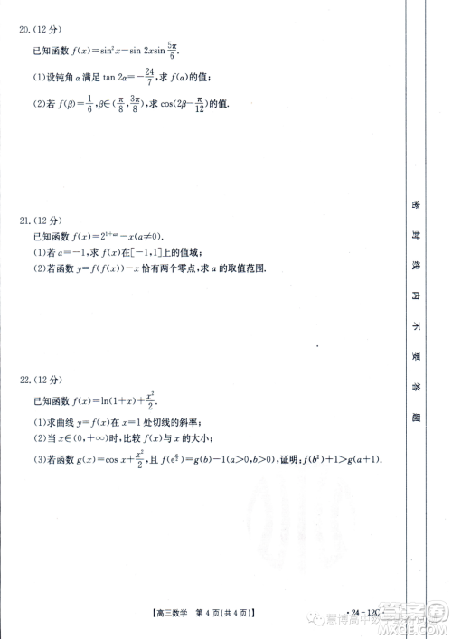 2024届金太阳高三十月考2412C数学试题答案 2024届金太阳高三十月考2412C数学试题答案