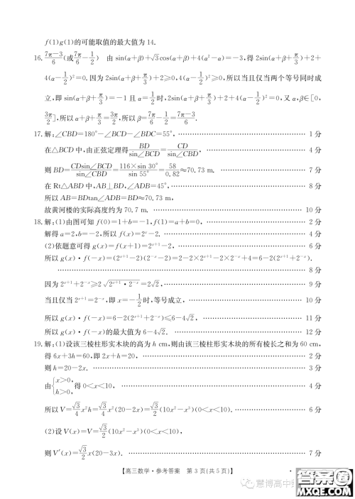 2024届金太阳高三十月考2412C数学试题答案