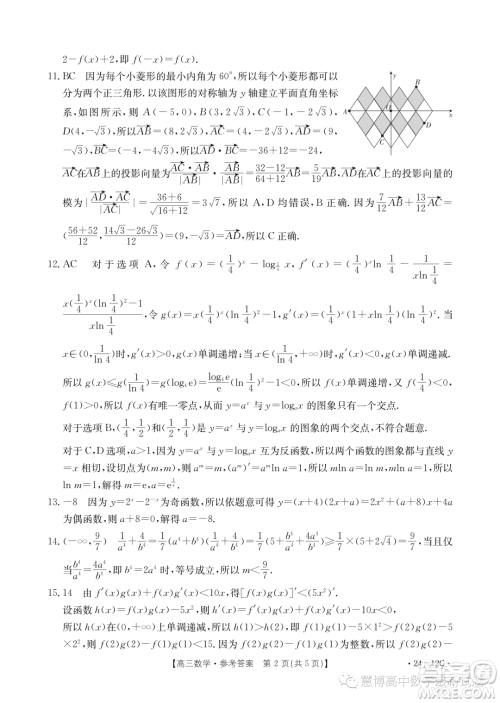 2024届金太阳高三十月考2412C数学试题答案 2024届金太阳高三十月考2412C数学试题答案