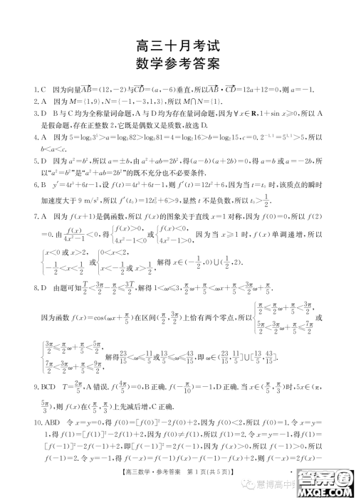 2024届金太阳高三十月考2412C数学试题答案