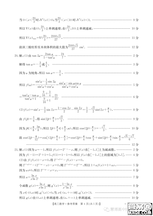 2024届金太阳高三十月考2412C数学试题答案