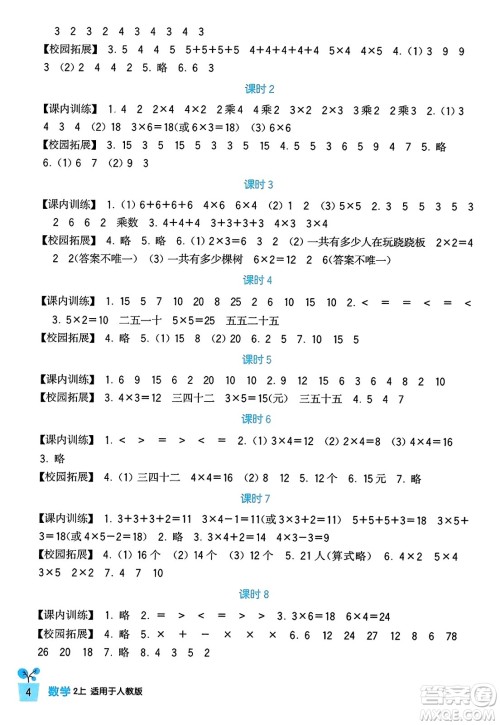 四川教育出版社2023年秋新课标小学生学习实践园地二年级数学上册人教版答案