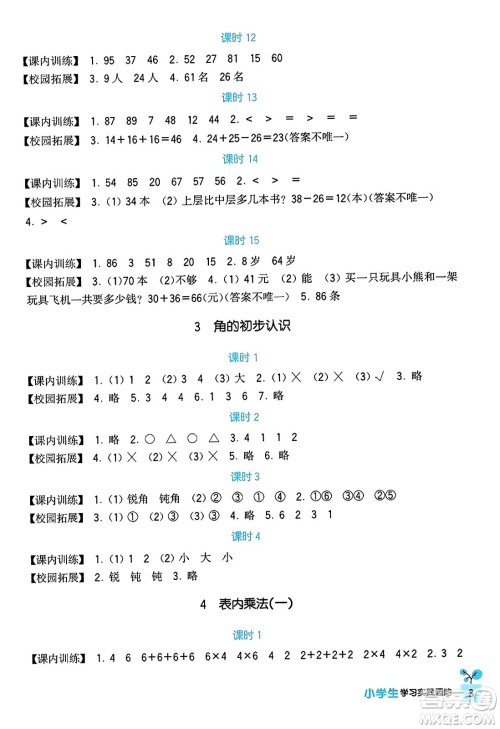 四川教育出版社2023年秋新课标小学生学习实践园地二年级数学上册人教版答案