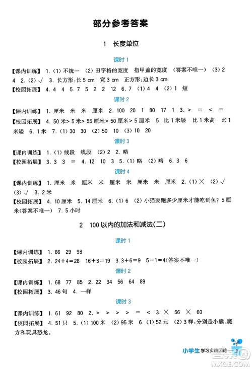 四川教育出版社2023年秋新课标小学生学习实践园地二年级数学上册人教版答案