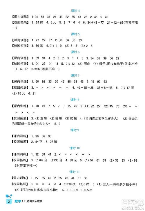 四川教育出版社2023年秋新课标小学生学习实践园地二年级数学上册人教版答案