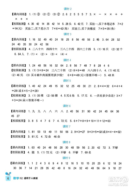 四川教育出版社2023年秋新课标小学生学习实践园地二年级数学上册人教版答案