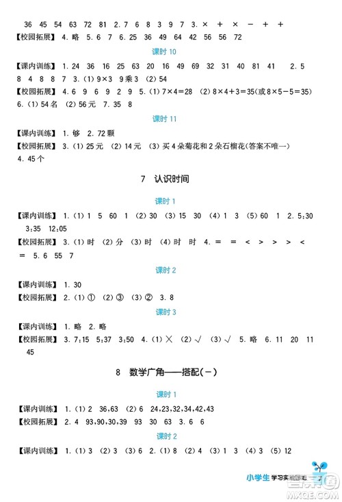 四川教育出版社2023年秋新课标小学生学习实践园地二年级数学上册人教版答案