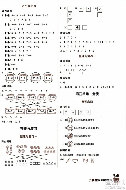 四川教育出版社2023年秋新课标小学生学习实践园地一年级数学上册北师大版答案 四川教育出版社2023年秋新课标小学生学习实践园地一年级数学上册北师大版答案