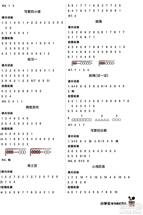 四川教育出版社2023年秋新课标小学生学习实践园地一年级数学上册北师大版答案