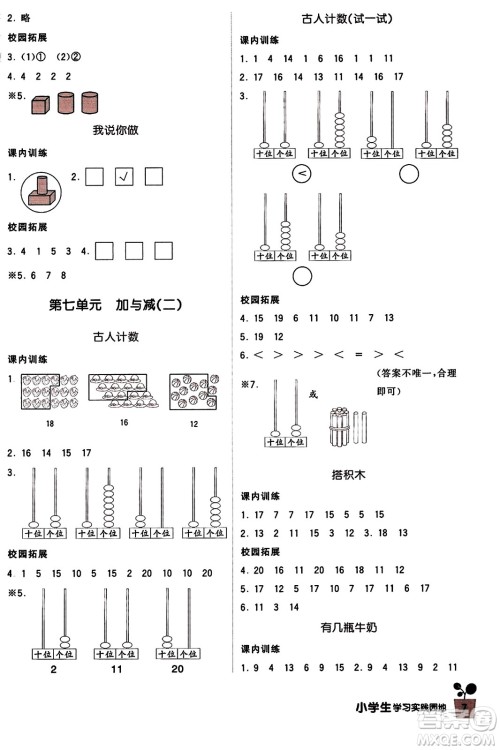 四川教育出版社2023年秋新课标小学生学习实践园地一年级数学上册北师大版答案