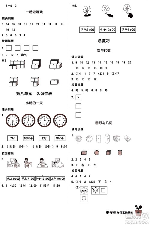 四川教育出版社2023年秋新课标小学生学习实践园地一年级数学上册北师大版答案