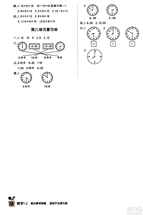 四川教育出版社2023年秋新课标小学生学习实践园地一年级数学上册北师大版答案 四川教育出版社2023年秋新课标小学生学习实践园地一年级数学上册北师大版答案