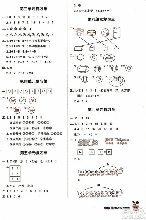 四川教育出版社2023年秋新课标小学生学习实践园地一年级数学上册北师大版答案