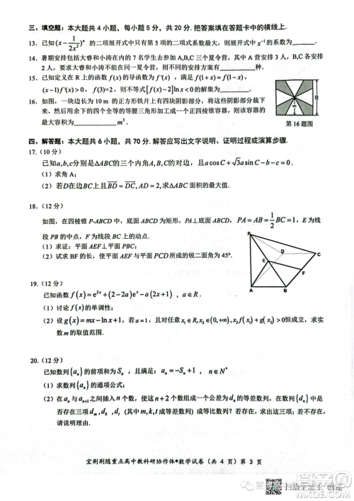 2024届宜荆荆随高三10月联考数学试题答案