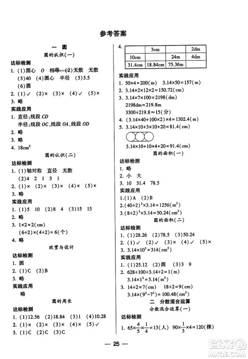 希望出版社2023年秋新课标两导两练高效学案六年级数学上册北师大版答案