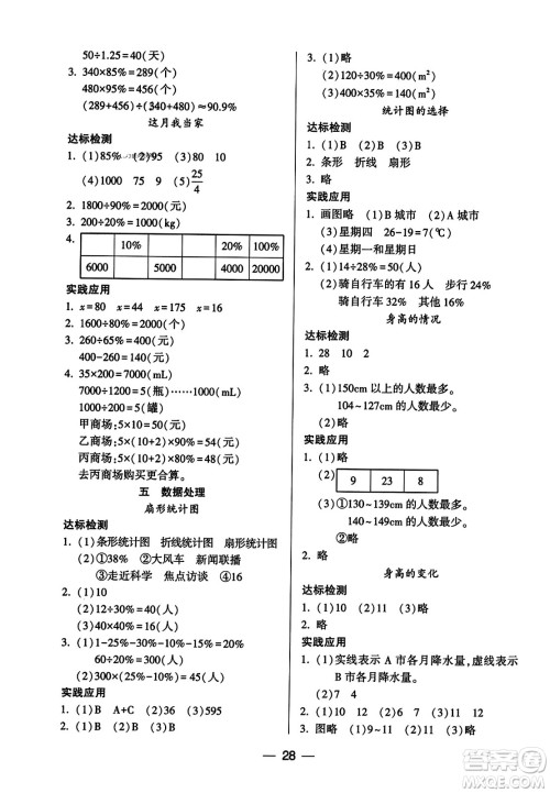 希望出版社2023年秋新课标两导两练高效学案六年级数学上册北师大版答案