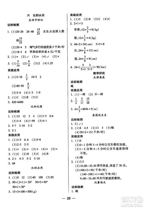 希望出版社2023年秋新课标两导两练高效学案六年级数学上册北师大版答案
