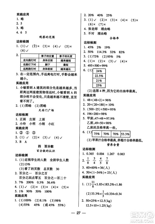 希望出版社2023年秋新课标两导两练高效学案六年级数学上册北师大版答案
