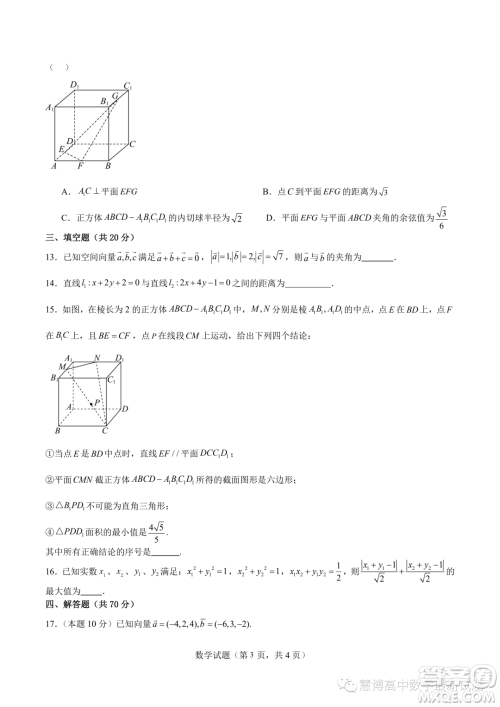 2023年河南地区联考高二上学期豫选命题阶段性检测一数学试题答案 2023年河南地区联考高二上学期豫选命题阶段性检测一数学试题答案