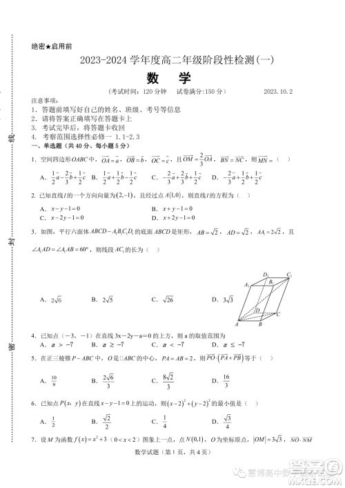2023年河南地区联考高二上学期豫选命题阶段性检测一数学试题答案 2023年河南地区联考高二上学期豫选命题阶段性检测一数学试题答案