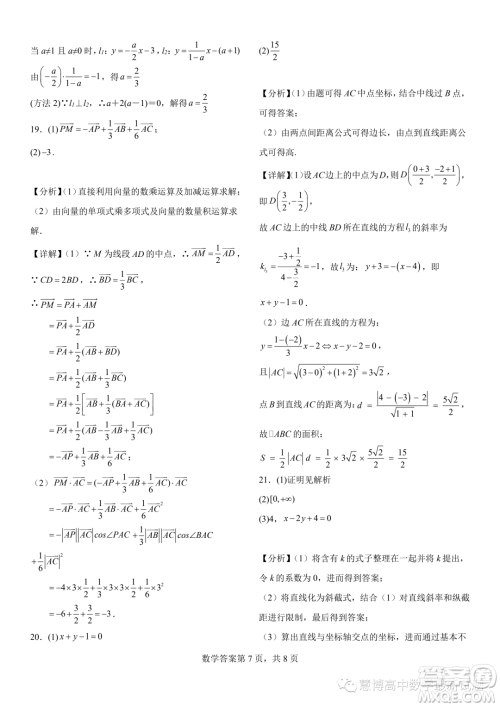  2023年河南地区联考高二上学期豫选命题阶段性检测一数学试题答案