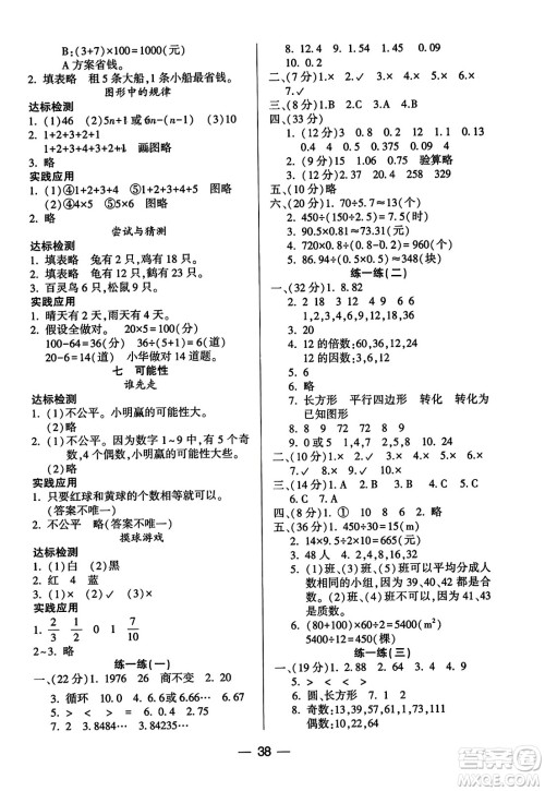 希望出版社2023年秋新课标两导两练高效学案五年级数学上册北师大版答案 希望出版社2023年秋新课标两导两练高效学案五年级数学上册北师大版答案