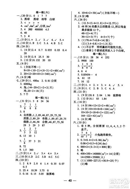 希望出版社2023年秋新课标两导两练高效学案五年级数学上册北师大版答案 希望出版社2023年秋新课标两导两练高效学案五年级数学上册北师大版答案