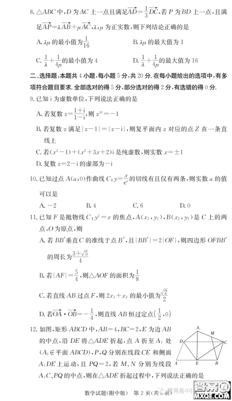 湖南师大附中2024届高三上学期月考二数学试卷答案