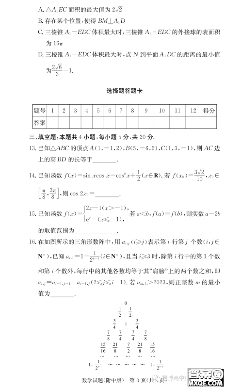 湖南师大附中2024届高三上学期月考二数学试卷答案