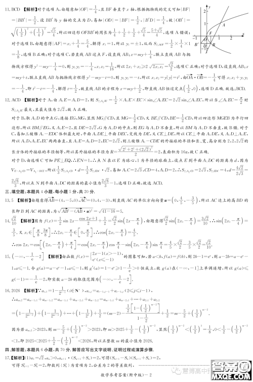 湖南师大附中2024届高三上学期月考二数学试卷答案