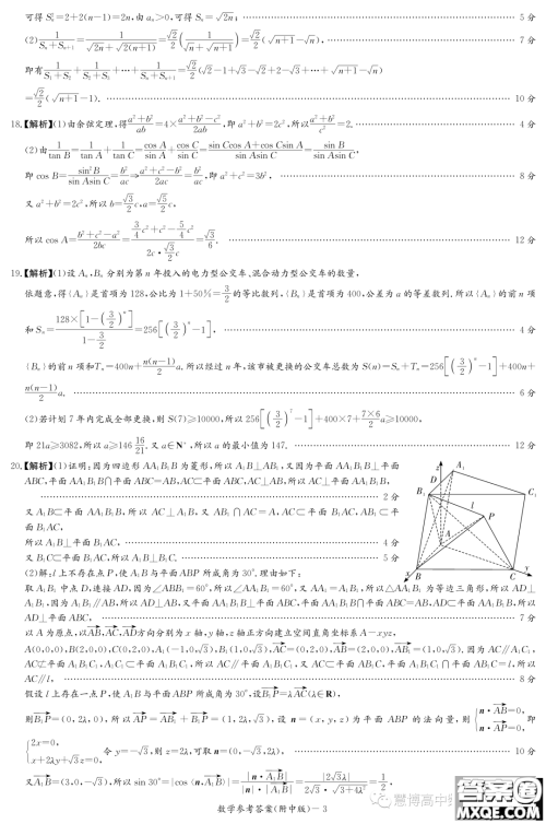 湖南师大附中2024届高三上学期月考二数学试卷答案