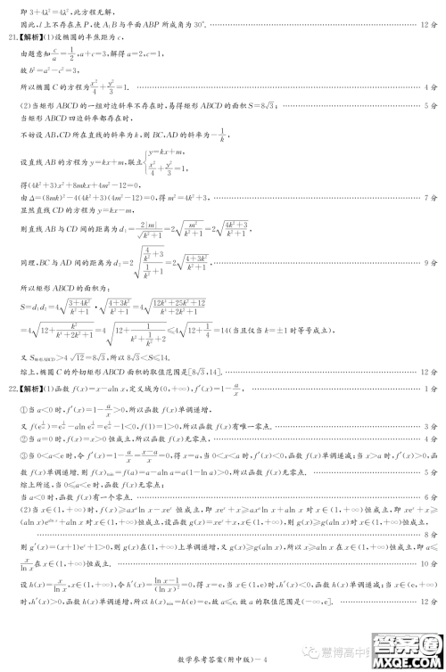 湖南师大附中2024届高三上学期月考二数学试卷答案