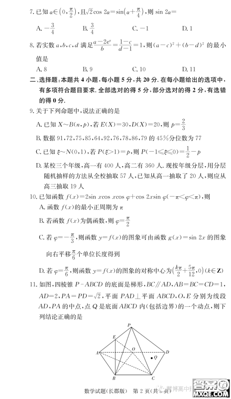 长郡中学2024届高三上学期月考二数学试卷答案