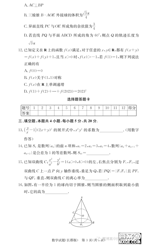 长郡中学2024届高三上学期月考二数学试卷答案