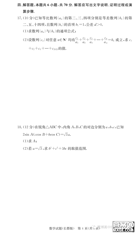 长郡中学2024届高三上学期月考二数学试卷答案