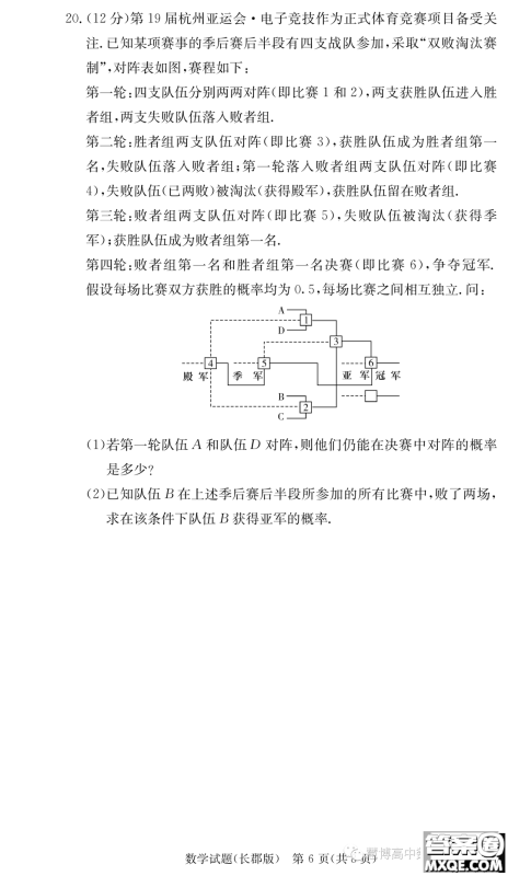 长郡中学2024届高三上学期月考二数学试卷答案