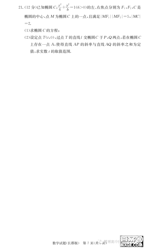 长郡中学2024届高三上学期月考二数学试卷答案 长郡中学2024届高三上学期月考二数学试卷答案