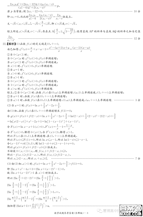 长郡中学2024届高三上学期月考二数学试卷答案