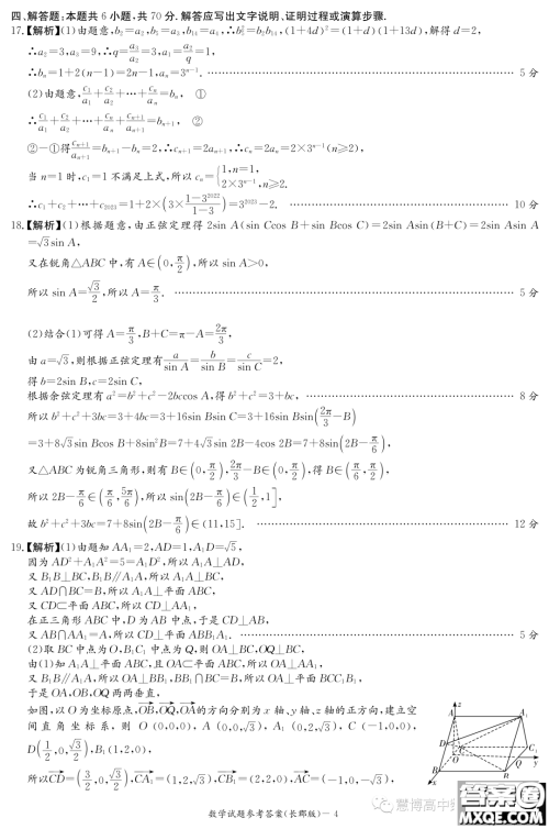 长郡中学2024届高三上学期月考二数学试卷答案