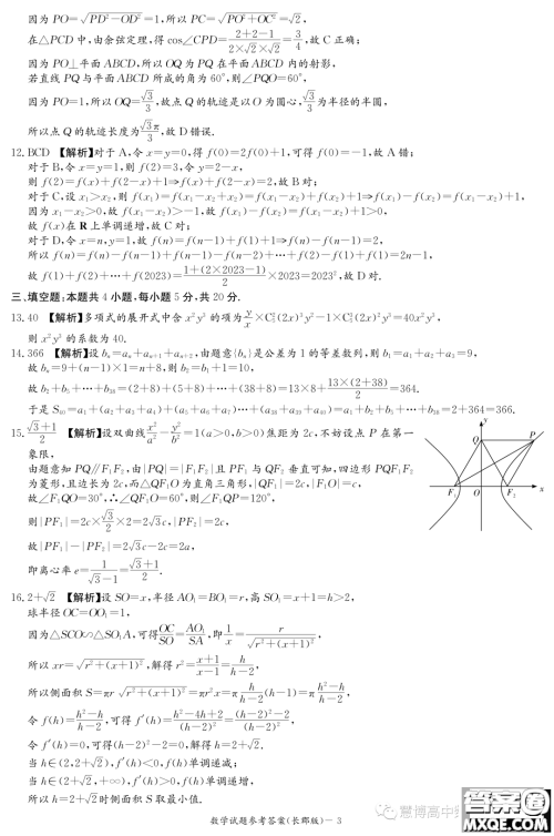 长郡中学2024届高三上学期月考二数学试卷答案