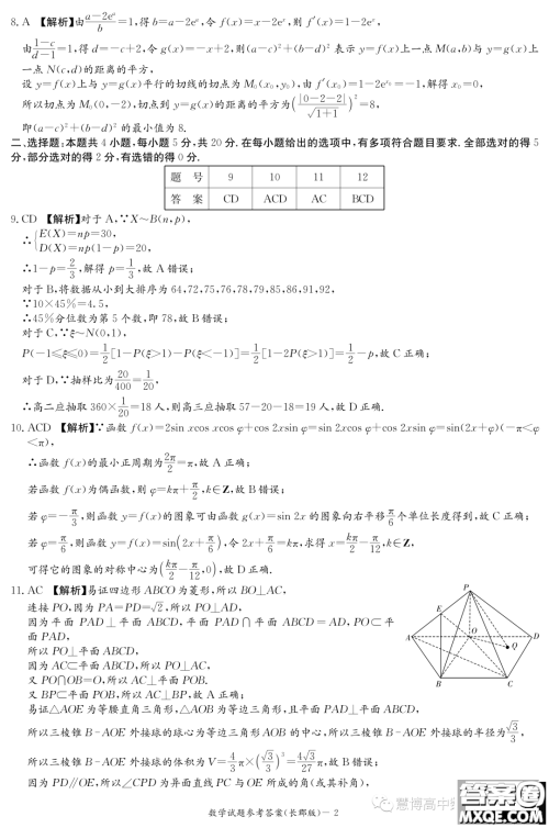 长郡中学2024届高三上学期月考二数学试卷答案