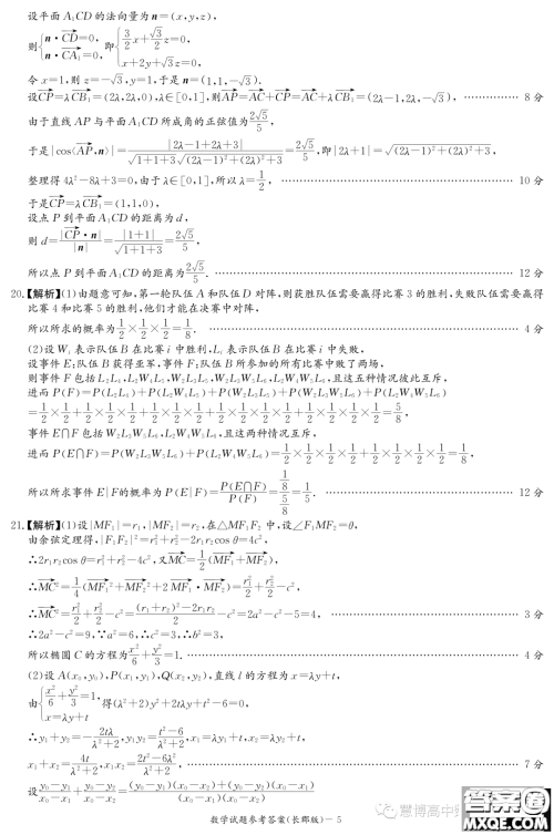 长郡中学2024届高三上学期月考二数学试卷答案