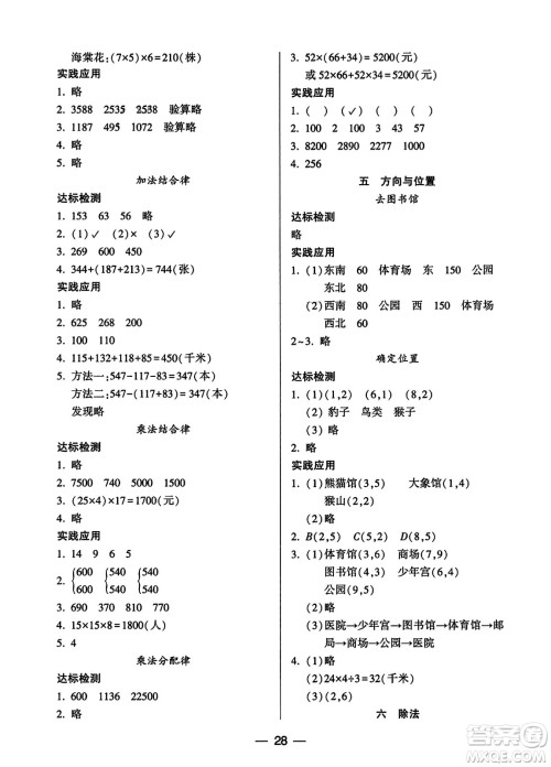 希望出版社2023年秋新课标两导两练高效学案四年级数学上册北师大版答案